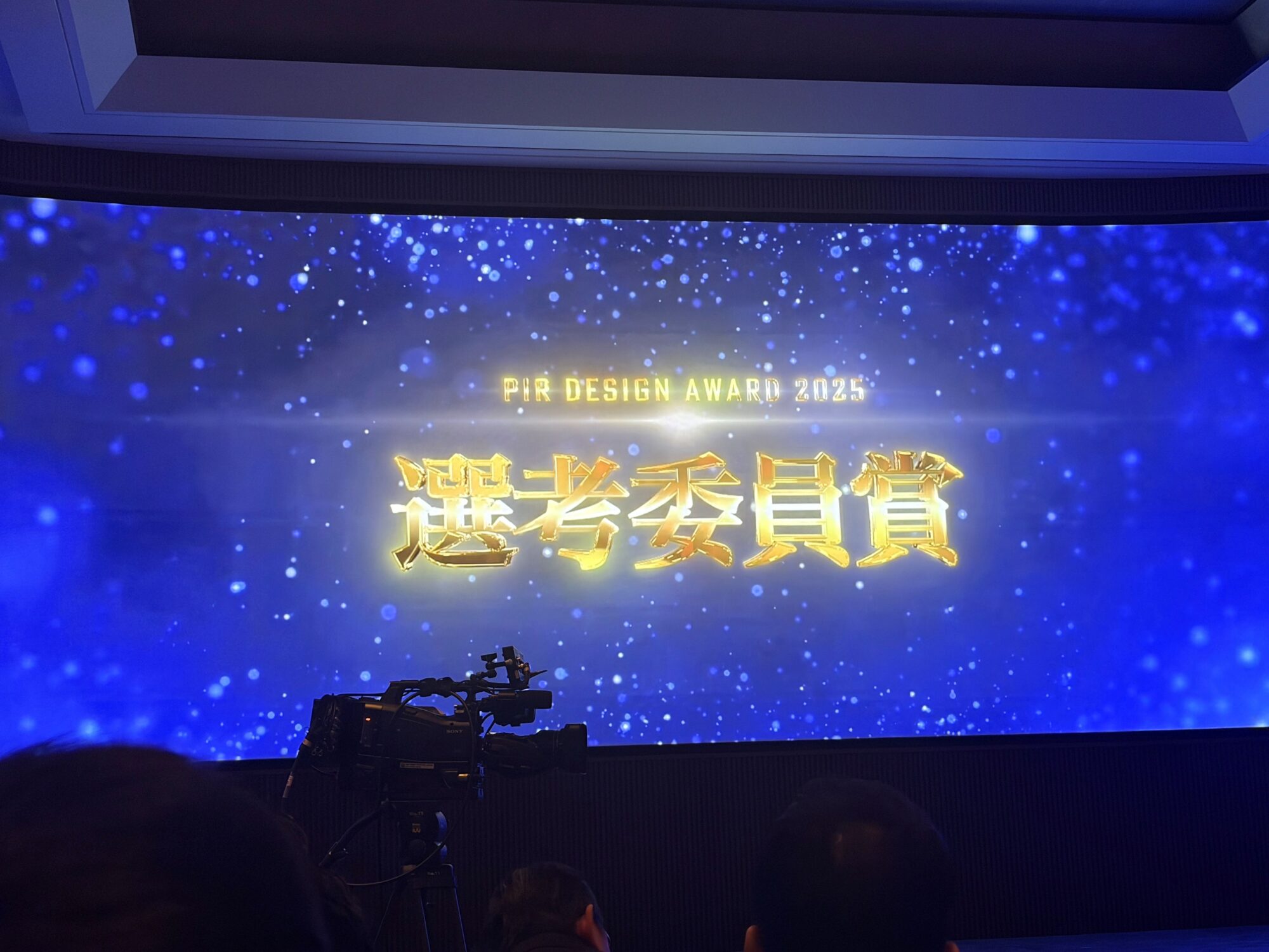 性能向上リノベデザインアワード2025　選考委員賞発表