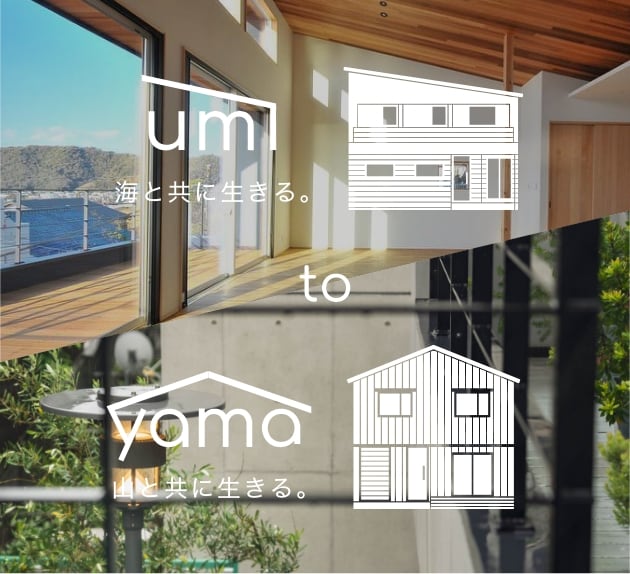 Umi 海と共に生きる。 Yama 山と共に生きる。